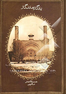 یادگار ماندگار: نقشه بناهای تاریخی استان قزوین