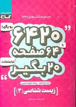 زیست‌شناسی (2)