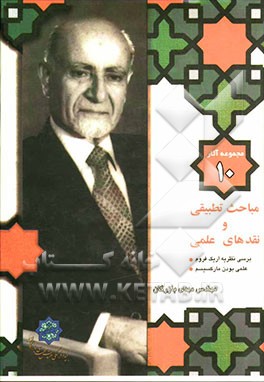 بررسی نظریه اریک فروم علمی بودن مارکسیسم