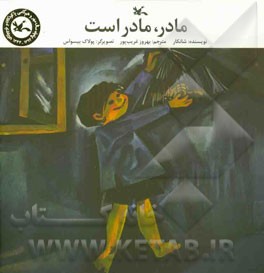 مادر مادر است