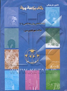 زیست‌شناسی پیش‌دانشگاهی