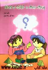 پرورش هوش و خلاقیت در کودکان