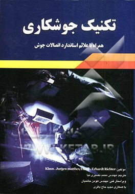 تکنیک جوشکاری همراه با علائم استاندارد اتصالات جوش