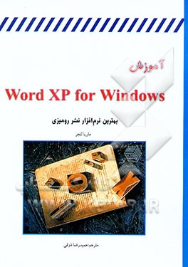 آموزش Microsoft Word 2002 for Windows
