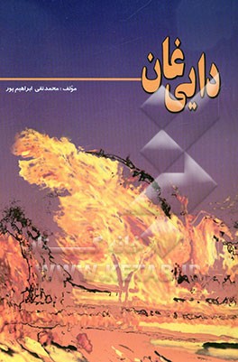 دایی غان