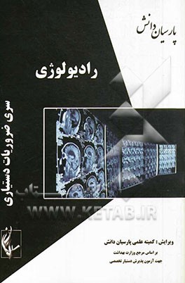 چکیده رادیولوژی بر اساس آرمسترانگ 2012