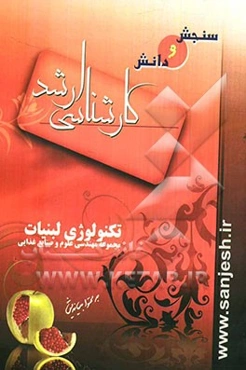 تکنولوژی لبنیات