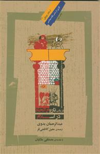 در باب تاریخ الحاد در اسلام