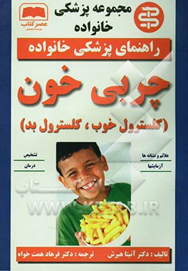 چربی خون (کلسترول خوب، کلسترول بد