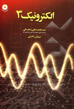 الکترونیک 3