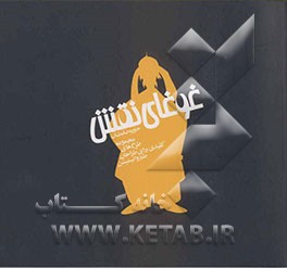 غوغای نقش: مجموعه طرح‌های کلیدی برای طراحان طنز و انیمیشن