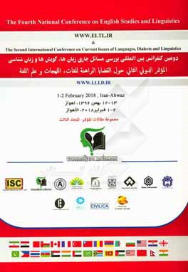 مجموعه مقالات الموتمر الدولي الثاني حول القضايا الراهنه للغات، اللهجات و علم اللغه