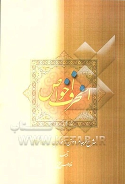 انحراف خواص: شرح فرجام 39 تن از خواص صدر اسلام