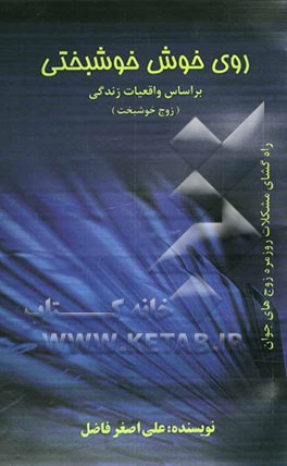 روی خوش خوشبختی