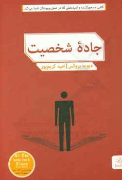 راهی به شخصیت