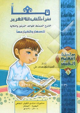 معانقرا کتاب الله