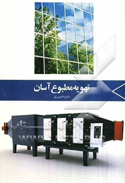 تهویه مطبوع