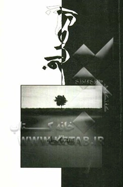 انحراف (گفتگوی دوزخ و برزخ) سه نقطه