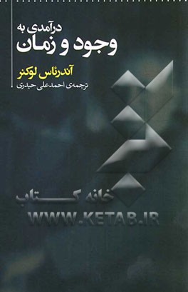 درآمدی به وجود و زمان
