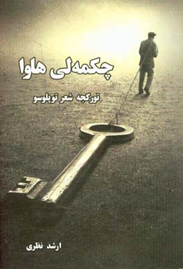 چکمه‌لی هاوا: تورکجه شعر توپلوسو