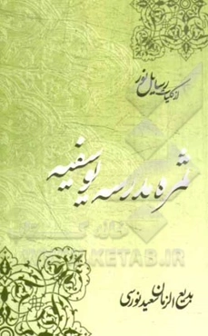 رساله ثمره مدرسه یوسفیه