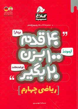 ریاضی چهارم