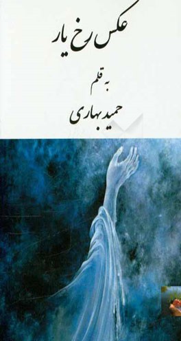 عکس رخ‌یار