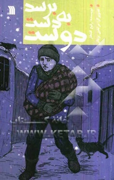 برسد به دست دوست