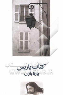 کتاب پاریس
