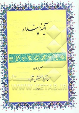 آئینه پندار