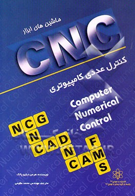 ماشین‌های ابزار: کنترل عددی کامپیوتری