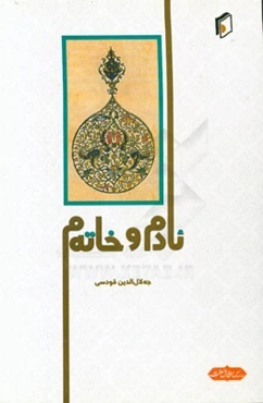 ئاده‌م و خاته‌م