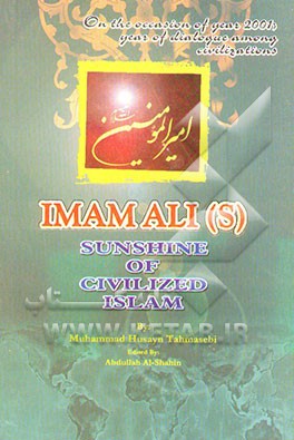 Imam Ali (s) sunshine of civilized Islam