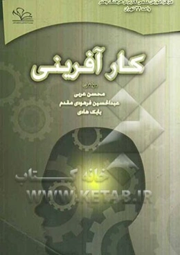 کارآفرینی و مدیریت کسب و کار (کاربردی)