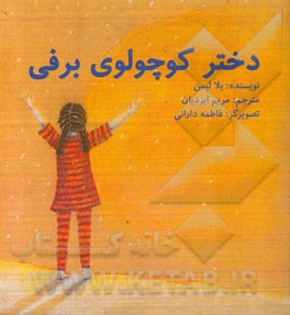 دختر کوچولوی برفی