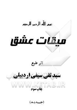 میقات عشق