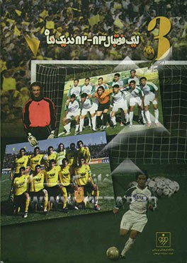 لیگ فوتبال 83 - 82 در یک نگاه