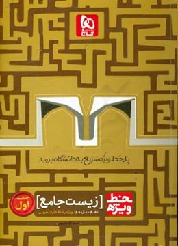 زیست‌شناسی جامع