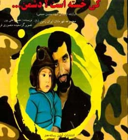 کی خسته است؟ دشمن ...