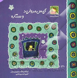 گیس مروارید و ستاره