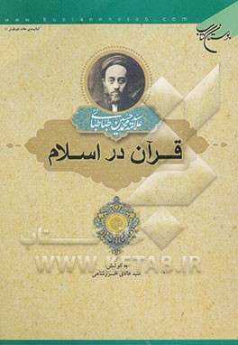 قرآن در اسلام