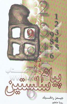 پیام سلستین