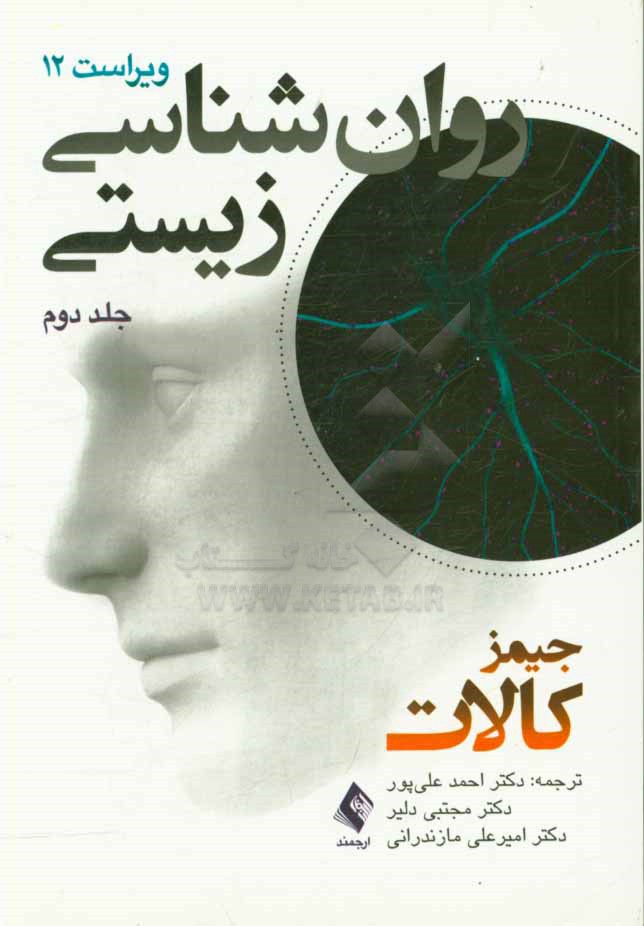 روانشناسی زیستی