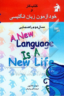 کتاب کار و خودآزمون زبان انگلیسی سال دوم راهنمایی