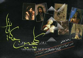 گلچین حکایات: اندر احوالات زندگی و گفتار انبیاء و ائمه معصومین (ع