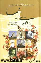 سیر و سفری در گلستان ادب پارسی از انوری تا نیما