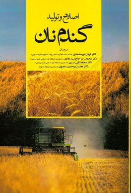 اصلاح و تولید گندم نان