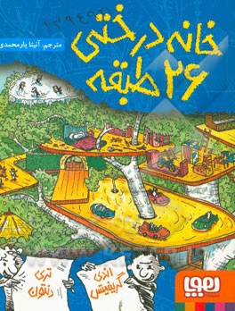 خانه درختی 26 طبقه