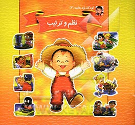 نظم و ترتیب