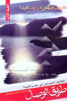 طریق الوصال